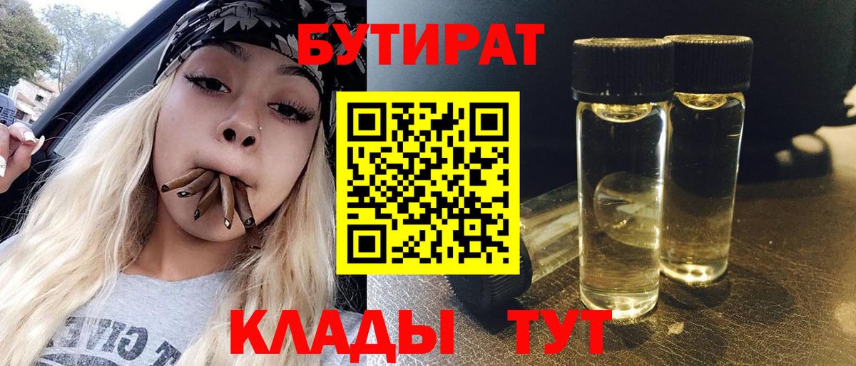 Бутират бутик Донецк