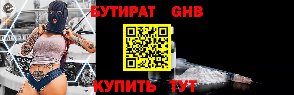 БУТИРАТ Butirat  Бутират  Донецк  Вход с VPN 