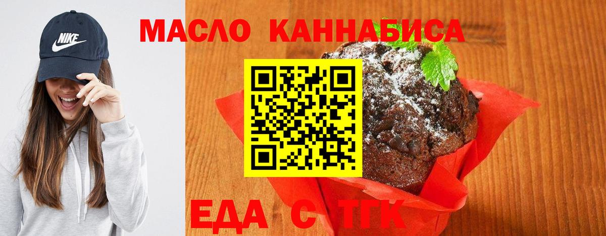 Донецк  Печенье с ТГК конопля  Вход с VPN 