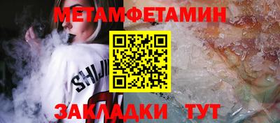 метамфетамин Балаково