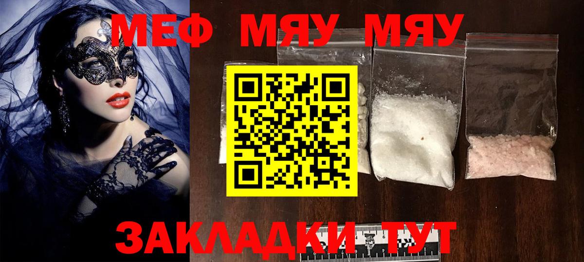 Донецк  МЕФ VHQ  Мефедрон мяу мяу  Вход с VPN 