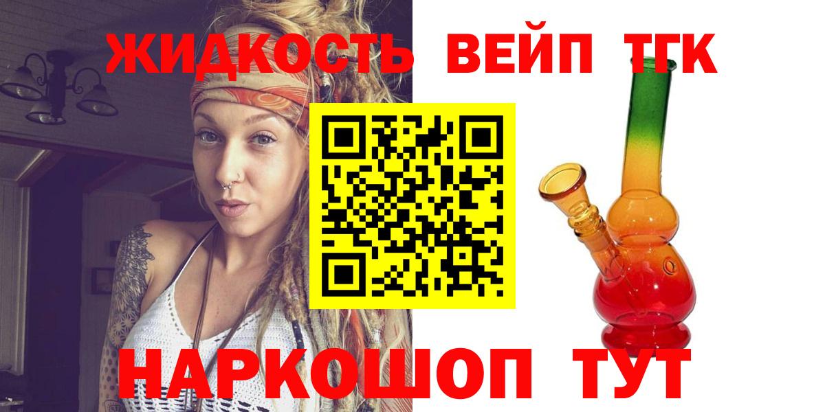 ТГК вейп с тгк  Дистиллят ТГК вейп  Донецк  что такое   Вход с VPN 